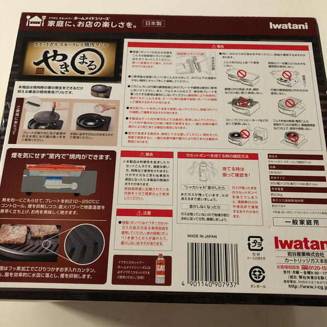 Iwatani(イワタニ)のやきまる スマホ/家電/カメラの調理家電(調理機器)の商品写真