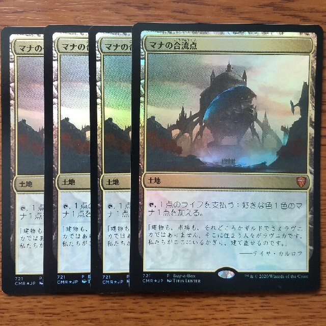 マナの合流点　mtg　日本語　foil  4枚