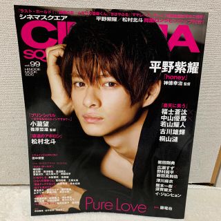 平野紫耀　表紙ＣＩＮＥＭＡ　ＳＱＵＡＲＥ ｖｏｌ．９９(アート/エンタメ)