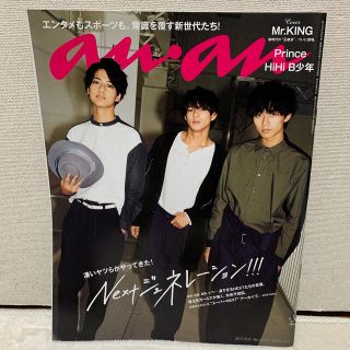 Mr.KING anan (アンアン) 2017年 9/6号(その他)