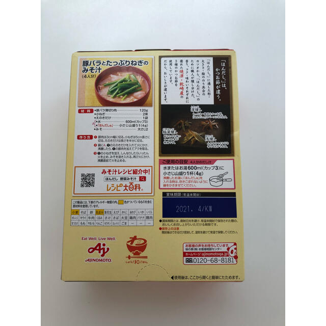 味の素(アジノモト)の【味の素】ほんだし　 食品/飲料/酒の食品(調味料)の商品写真