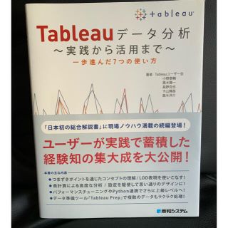 Tableauデータ分析 実践から活用まで(コンピュータ/IT)