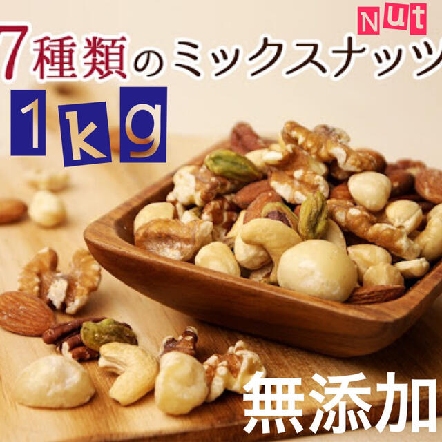 【1着でも送料無料】 無添加7種類素焼きミックスナッツ 4kg 豆腐/豆製品 【1着でも送料無料】 無添加7種類素焼きミックスナッツ 4kg 豆腐/豆製品