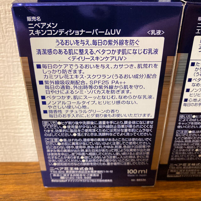 ニベア(ニベア)の【新品】ニベアメン 乳液2本セット コスメ/美容のスキンケア/基礎化粧品(乳液/ミルク)の商品写真