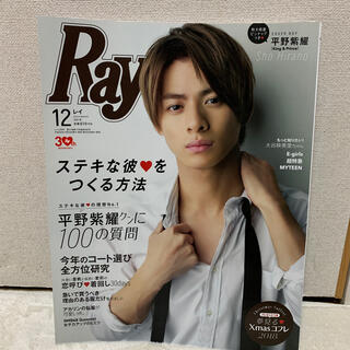 平野紫耀　表紙　Ray (レイ) 2018年 12月号(ファッション)