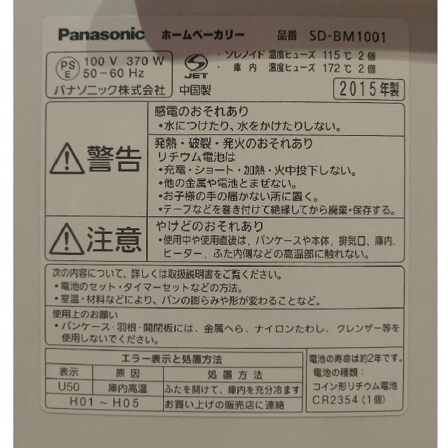 Panasonic(パナソニック)の美品 パナソニックホームベーカリー sd-bm1001 本体のみ 2015年製 スマホ/家電/カメラの調理家電(ホームベーカリー)の商品写真