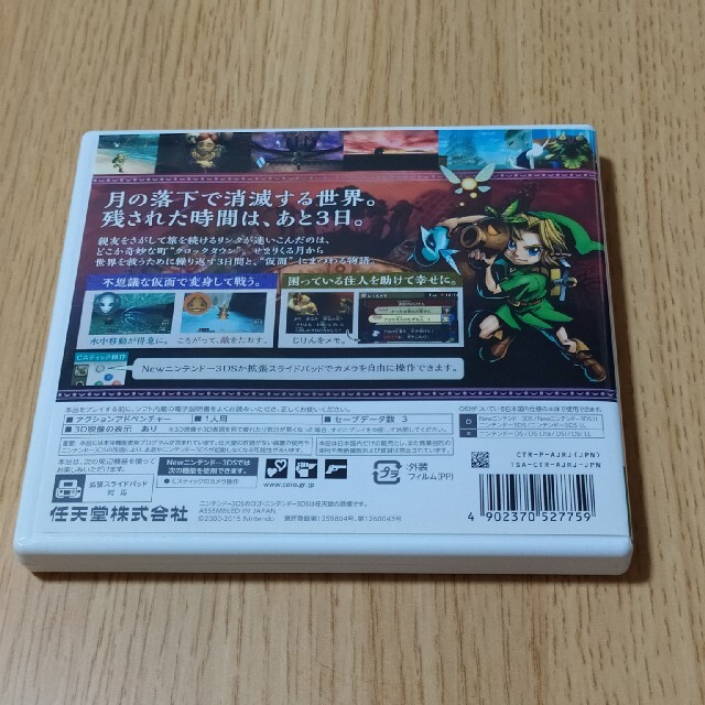 ゼルダの伝説 ムジュラの仮面 3D 3DS エンタメ/ホビーのゲームソフト/ゲーム機本体(携帯用ゲームソフト)の商品写真