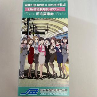 鉄道むすめ　杜みなせ、林田藍里の仙台空港鉄道メロディー記念乗車券(鉄道)