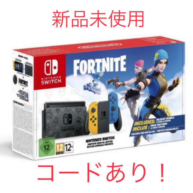 Nintendo Switch：フォートナイトSpecialセット