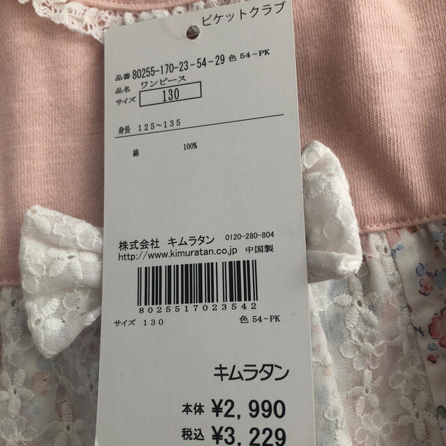 Biquette Club(ビケットクラブ)の長袖　サイズ130 キッズ/ベビー/マタニティのキッズ服女の子用(90cm~)(ワンピース)の商品写真