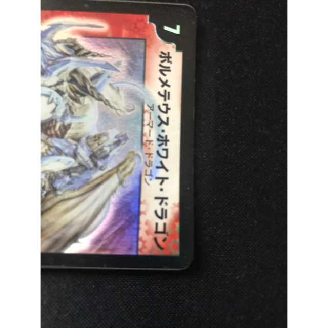 デュエルマスターズ(デュエルマスターズ)のボルメテウスホワイトドラゴン　初期　デュエルマスターズ エンタメ/ホビーのトレーディングカード(シングルカード)の商品写真