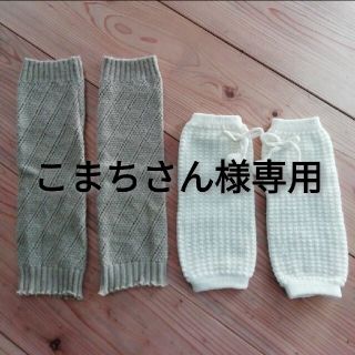 【中古】子供服 レッグウォーマー✾2セット✾(レッグウォーマー)