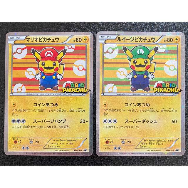 専門 販売 店 ポケモン サザエさんの孫様専用 ポケモンカード マリオピカチュウ ルイージピカチュウ 正規品 新 Larata Cl