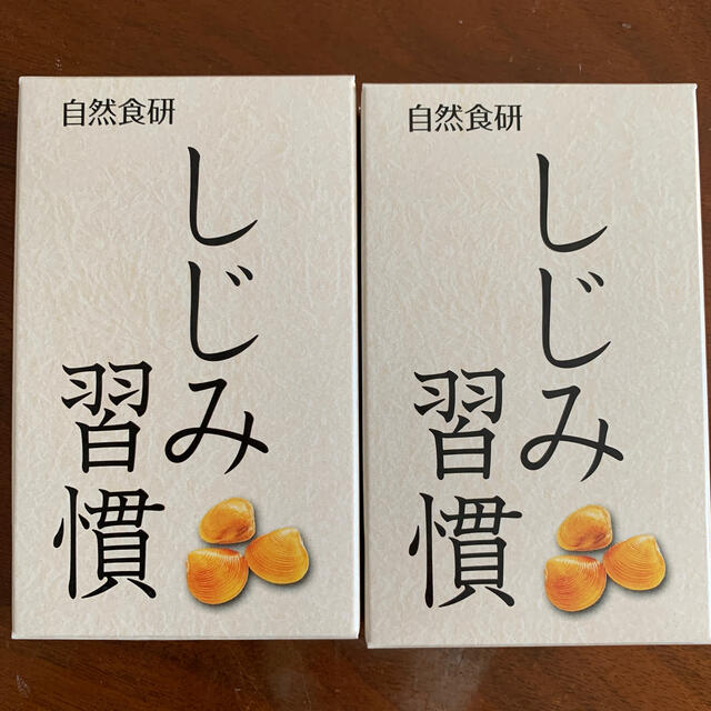 【自然食研】しじみ習慣サンプル 10カプセル×２ 食品/飲料/酒の健康食品(その他)の商品写真