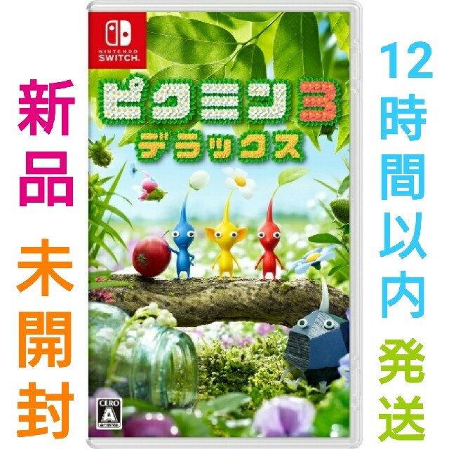 Nintendo Switch(ニンテンドースイッチ)の(※11/27(金)追記あり) ピクミン3 デラックス 新品未開封 switch エンタメ/ホビーのゲームソフト/ゲーム機本体(家庭用ゲームソフト)の商品写真