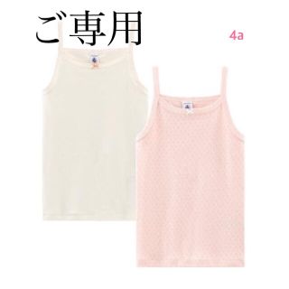 プチバトー(PETIT BATEAU)の【ai☆様 ご専用】プチバトー 19SS 針抜きキャミソール2枚組 4a(その他)