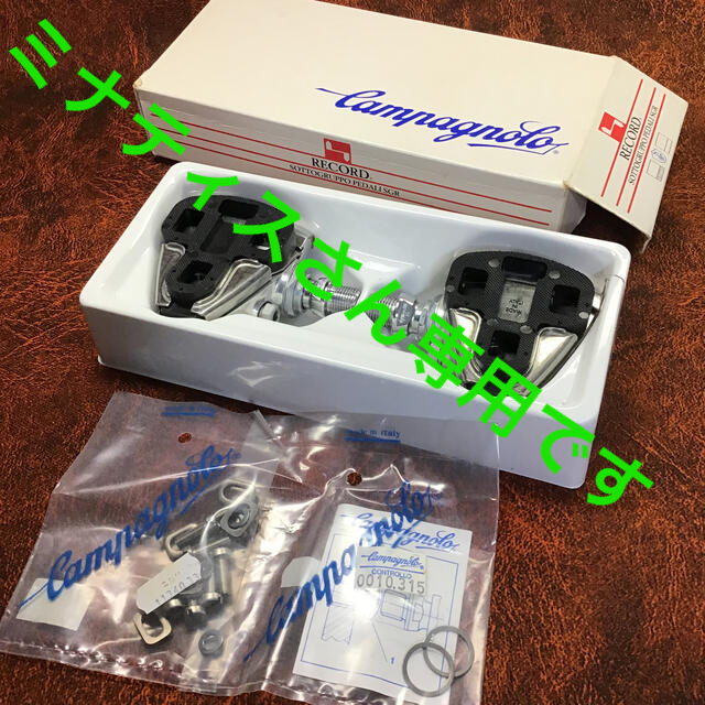 カンパニョーロ SGRビンディングペダル 未使用品 元箱付き