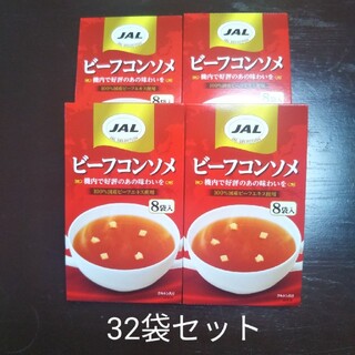 ジャル(ニホンコウクウ)(JAL(日本航空))のJAL ビーフコンソメスープ　32袋セット　☆まとめ買い値引きあります☆(インスタント食品)