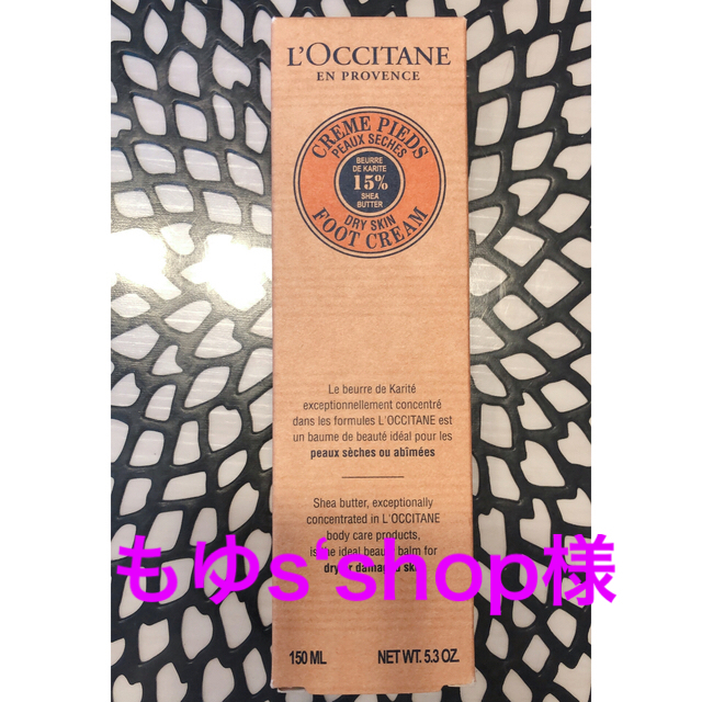 L'OCCITANE(ロクシタン)のロクシタン　フットクリーム　150ml コスメ/美容のボディケア(フットケア)の商品写真