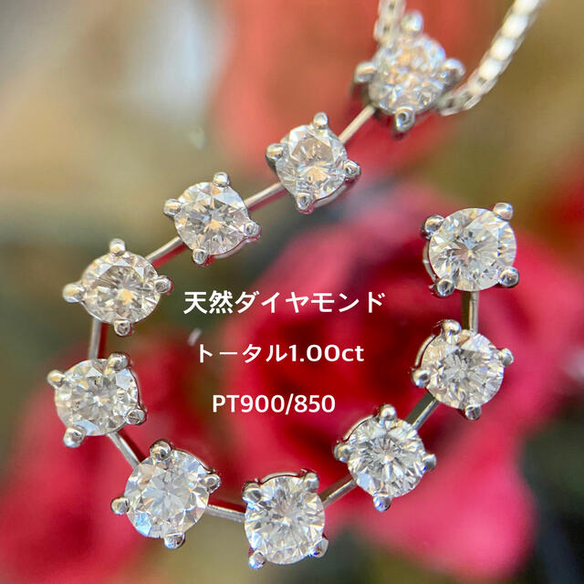 リアル 『クルミです』天然ダイヤモンドネックレス 1.00ct PT ...