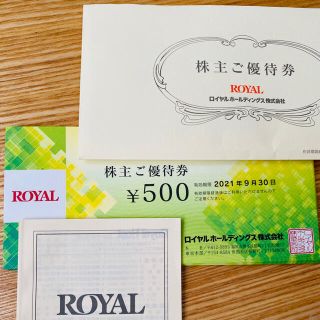 ロイヤル(roial)のロイヤルホスト 株主優待 12000円分(レストラン/食事券)