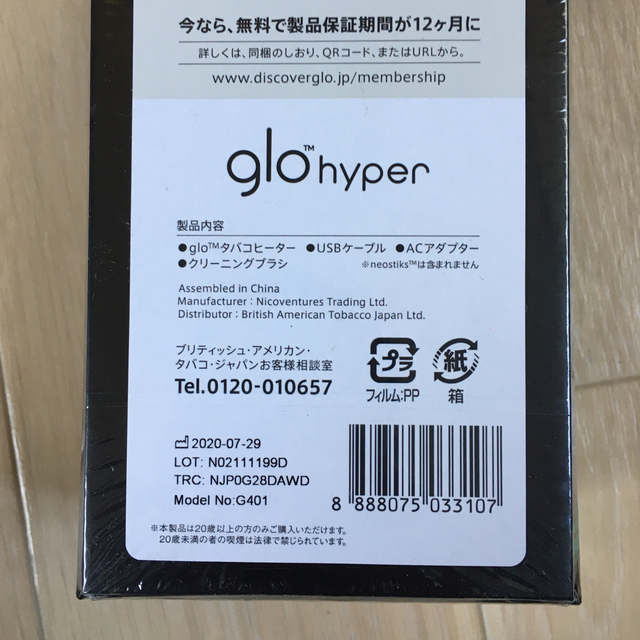 glo(グロー)のtomomamichan様専用箱なしglo hyper 新品 メンズのファッション小物(タバコグッズ)の商品写真