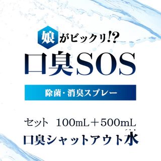 6 口臭SOS  口臭予防　口臭ケア　口臭サプリ　マウスウォッシュ  (口臭防止/エチケット用品)