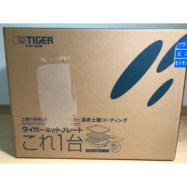 TIGER(タイガー)の【新品未開封】ホットプレート タイガー CRC-A300 T 送料無料 スマホ/家電/カメラの調理家電(ホットプレート)の商品写真