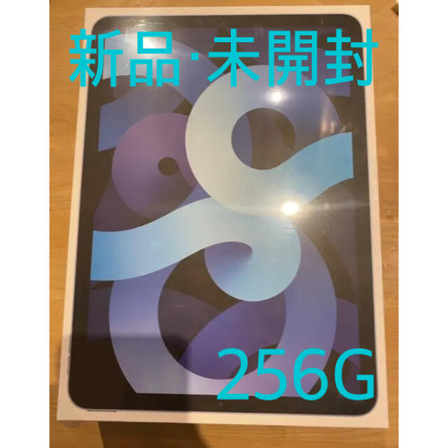 Apple iPad Air4 (256GB) - スカイブルー-