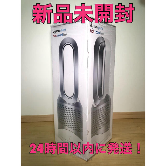 2020年Dyson Pure Hot+Cool 空気清浄ダイソン HP03WS