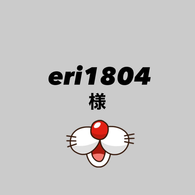 eri1804ちゃん