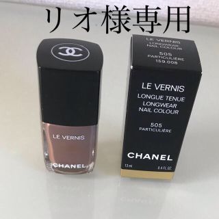 シャネル(CHANEL)のシャネル ヴェルニ ロング トゥニュ505 パティキュリエール 13ml(マニキュア)