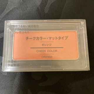 ムジルシリョウヒン(MUJI (無印良品))の無印良品MUJIチークカラーマットオレンジ(チーク)