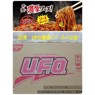 ニッシンショクヒン(日清食品)の焼きそば　UFO 日清 NISSIN  128g×12食入　濃厚ソース　送料無料(インスタント食品)