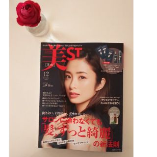 コウブンシャ(光文社)の付録違い版増刊 美ST (ビスト) 2020年 12月号(その他)