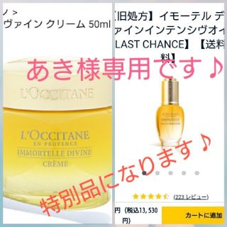 ロクシタン(L'OCCITANE)の特別限定セット♪あき様専用です♪(サンプル/トライアルキット)