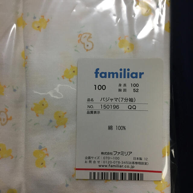 familiar(ファミリア)のファミリア　パジャマ　新品未開封　100センチ キッズ/ベビー/マタニティのキッズ服男の子用(90cm~)(パジャマ)の商品写真