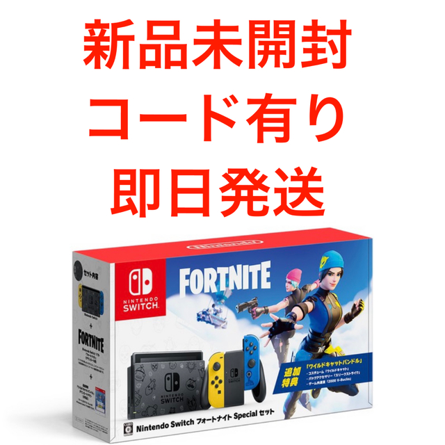 任天堂Switch フォートナイト　Fortnite　スイッチ　本体　新品未使用