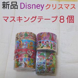 ディズニー(Disney)の【新品　未開封】ディズニー　キャラクター　クリスマス　マスキングテープ　８個(テープ/マスキングテープ)