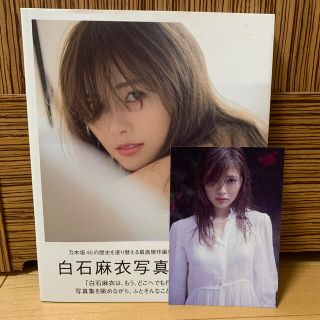 ノギザカフォーティーシックス(乃木坂46)の白石麻衣写真集パスポート(アート/エンタメ)