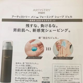 アムウェイ(Amway)の新品 アーティストリーメン フォーミングシェイプジェル(シェービングフォーム)