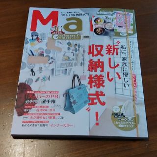 コウブンシャ(光文社)のMart (マート) 2020年 12月号(生活/健康)