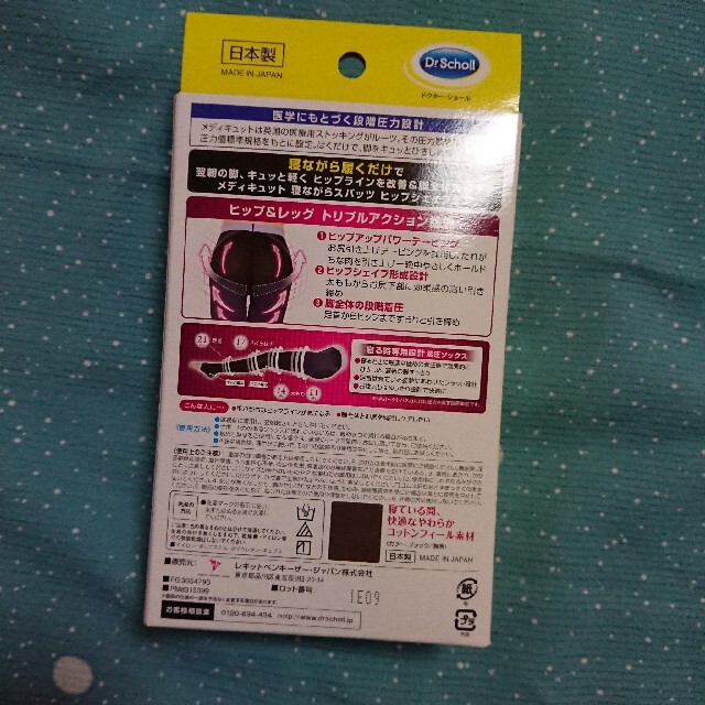 Dr.scholl(ドクターショール)の寝ながらメディキュット  ヒップシェイプアップ コスメ/美容のボディケア(フットケア)の商品写真