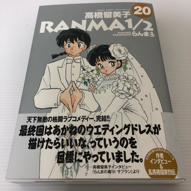 らんま1/2 20 ワイド版の通販 by seas shop|ラクマ らんま1/2 20 ワイド版の通販 by seas shop|ラクマ