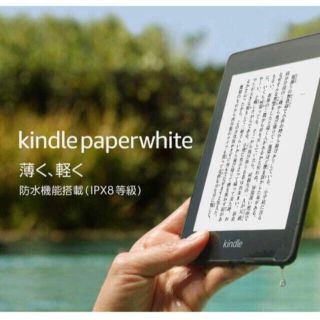 新品未開封　Kindle Paperwhite 32GB 広告あり(電子ブックリーダー)