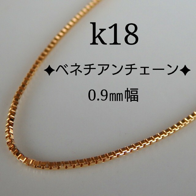 Saya様専用 k18アンクレット ベネチアンチェーン 18金 18k 国内最大