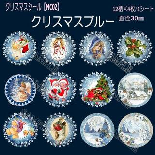期間限定☆クリスマスシール・ブルー丸型48枚【MC02】(宛名シール)