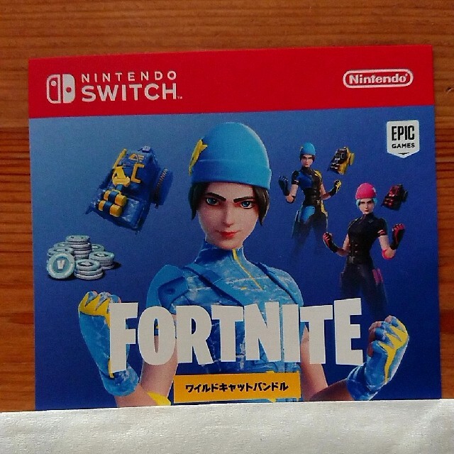 NintendoSwitch FORTNITE 特典コード