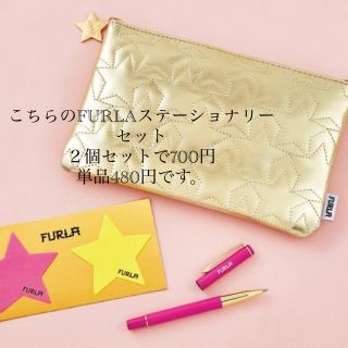 sweet2018 11月✖️2  FURLA ステーショナリーセット(ペンケース/筆箱)