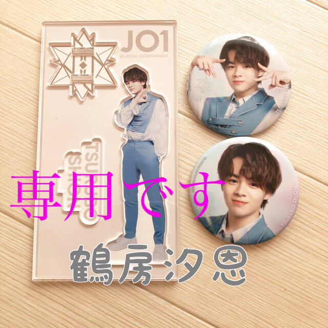 JO1 鶴房汐恩 アクスタ 缶バッチ JO1ミュージアム - アイドルグッズ